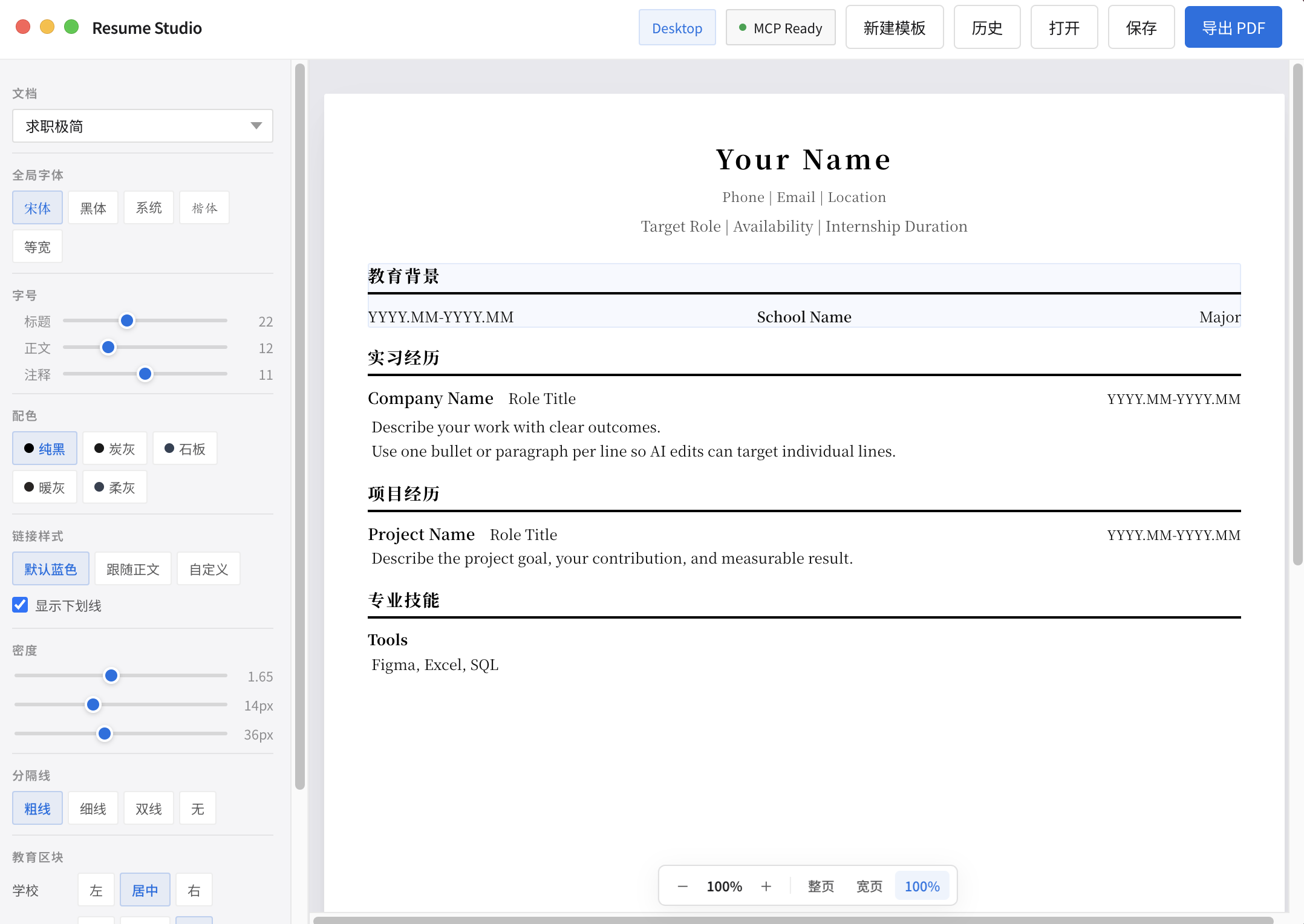 Resume Studio 真实产品界面截图