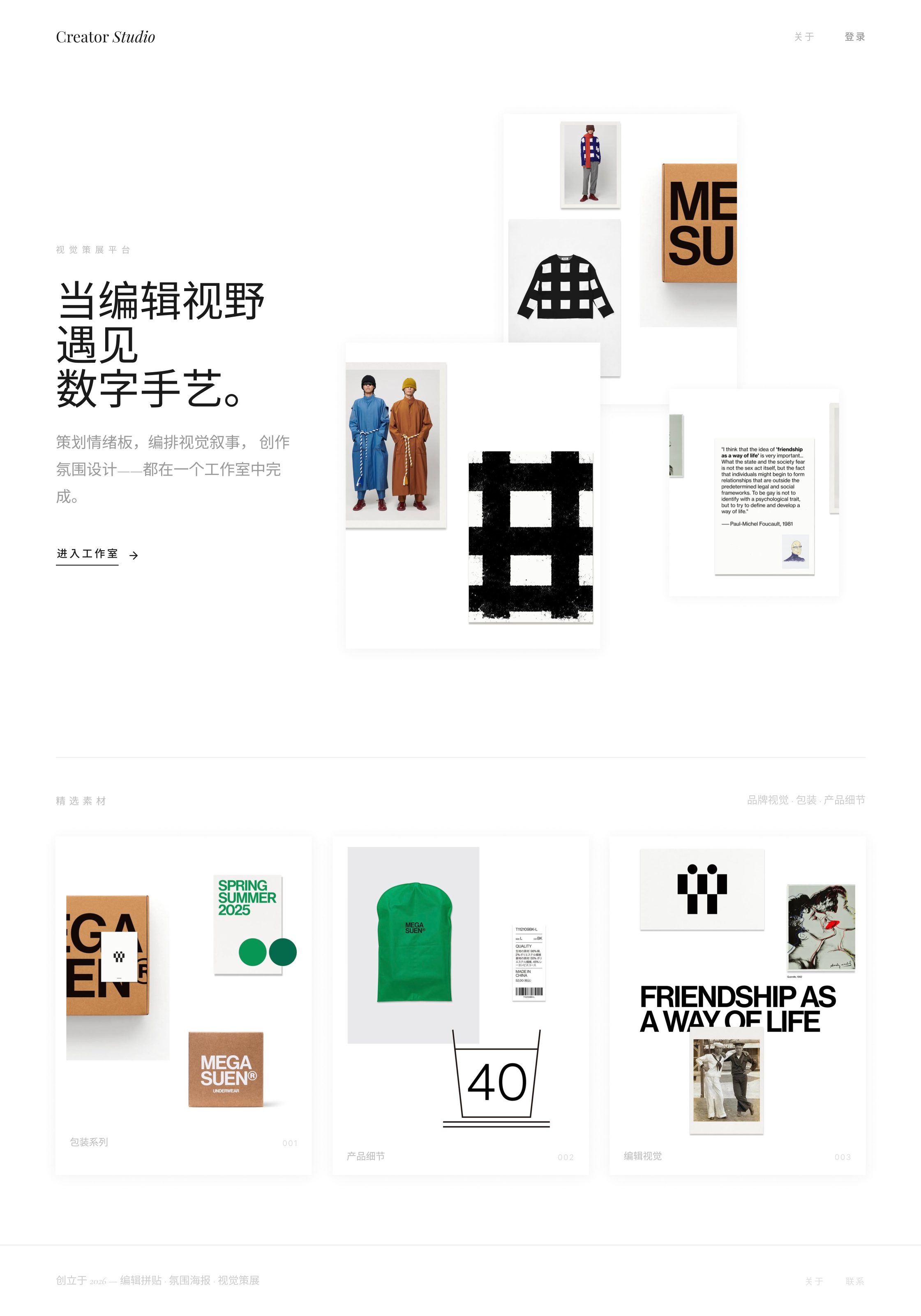 Vibe Board Studio 真实产品页面